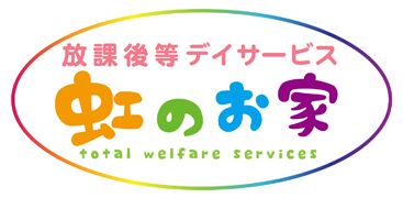 放課後等デイサービス 虹のお家