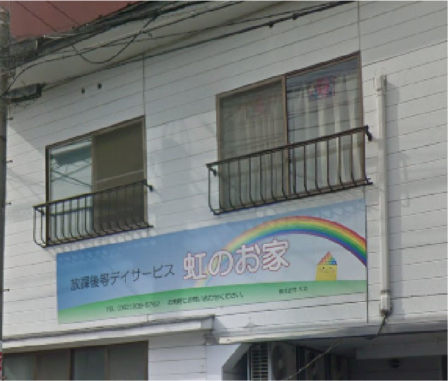 虹のお家 ふないり